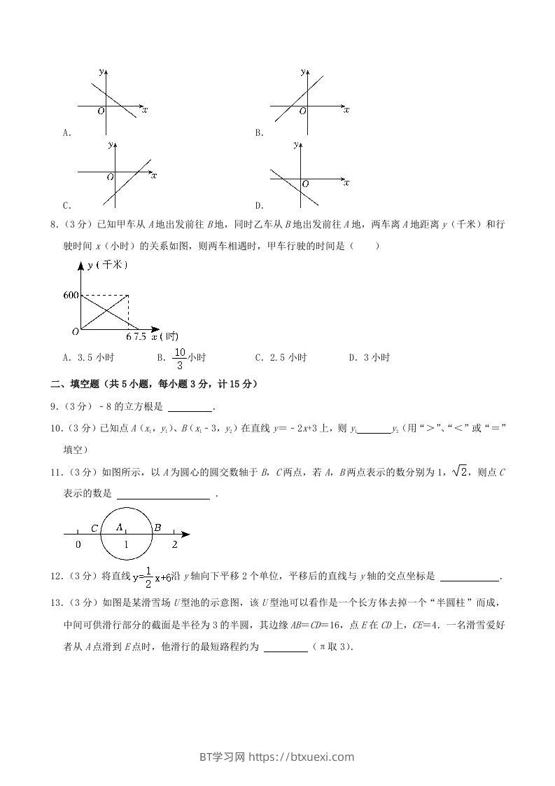 图片[2]-2023-2024学年陕西省咸阳市秦都区八年级上学期期中数学试题及答案(Word版)-BT学习网