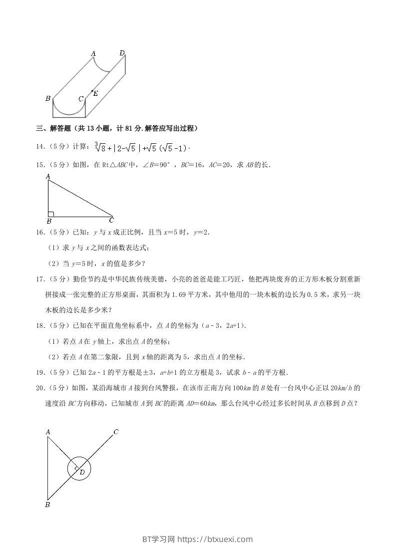 图片[3]-2023-2024学年陕西省咸阳市秦都区八年级上学期期中数学试题及答案(Word版)-BT学习网
