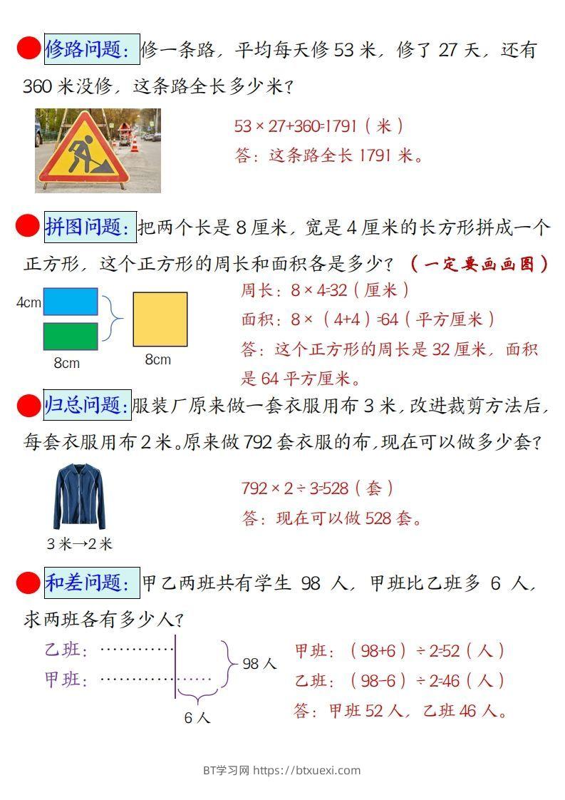 图片[2]-三年级下册数学易错思维应用题专项(答案)-BT学习网