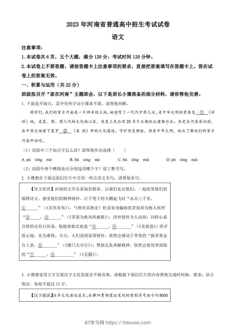 2023年河南省中考语文真题（空白卷）-BT学习网