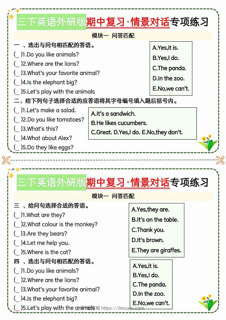 三下英语外研期中情景对话专项练习-BT学习网