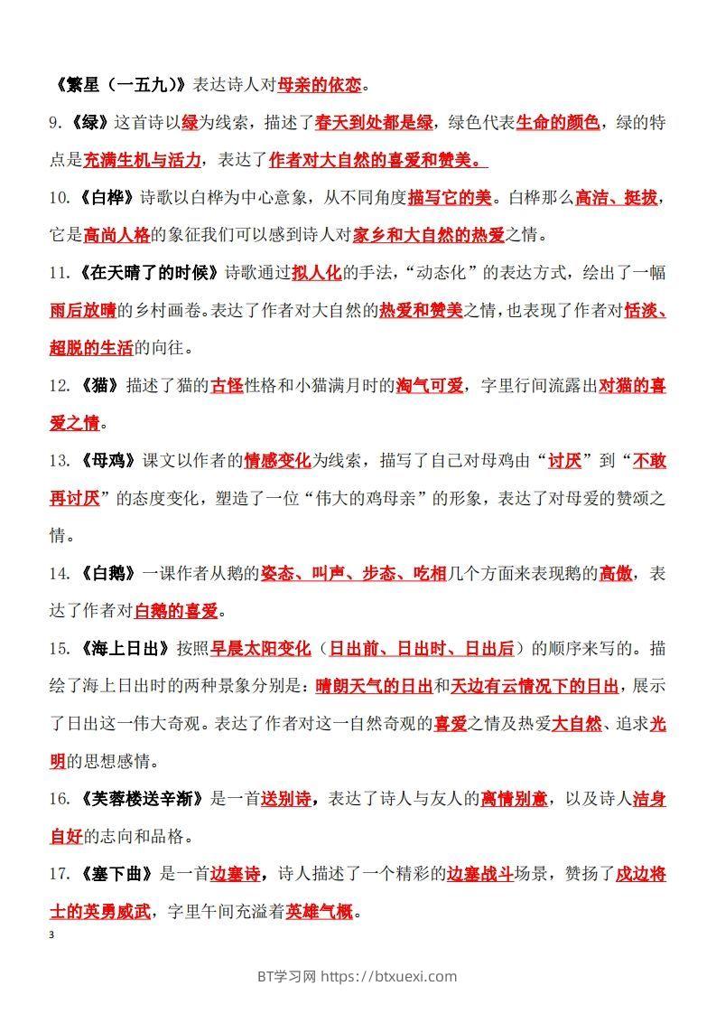 图片[3]-四年级语文下册知识点归纳总复习-BT学习网