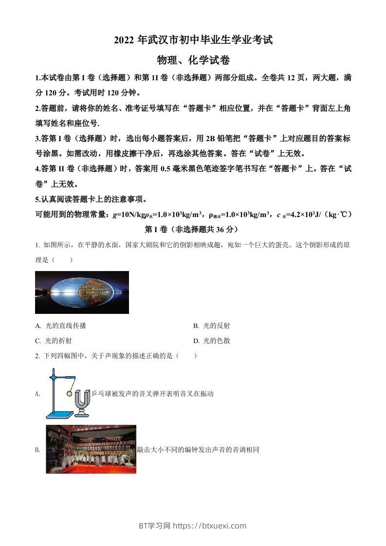 2022年湖北省武汉市中考物理试题（空白卷）-BT学习网