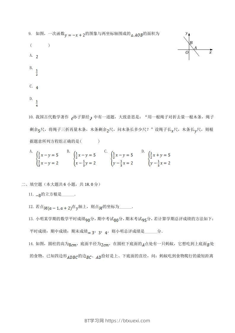 图片[2]-2021-2022学年广东省揭阳市揭西县八年级上学期期末数学试题及答案(Word版)-BT学习网