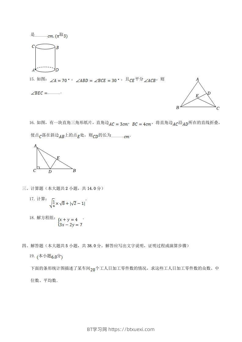 图片[3]-2021-2022学年广东省揭阳市揭西县八年级上学期期末数学试题及答案(Word版)-BT学习网