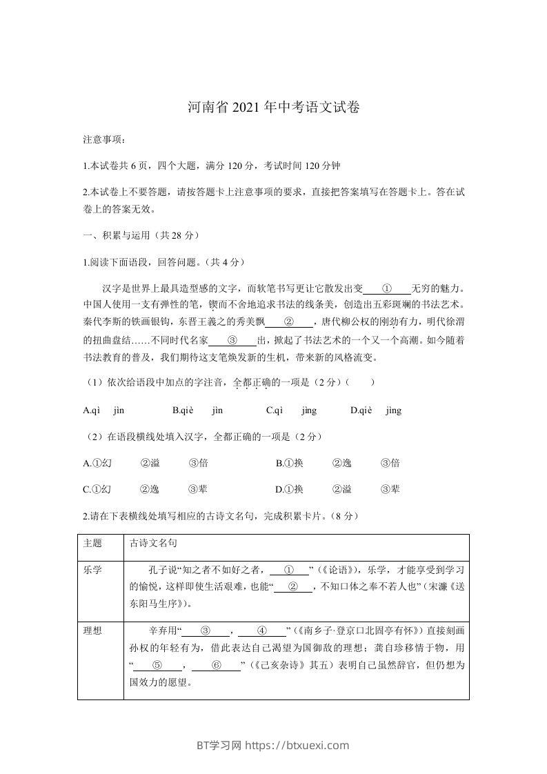 2021河南中考语文原卷-BT学习网
