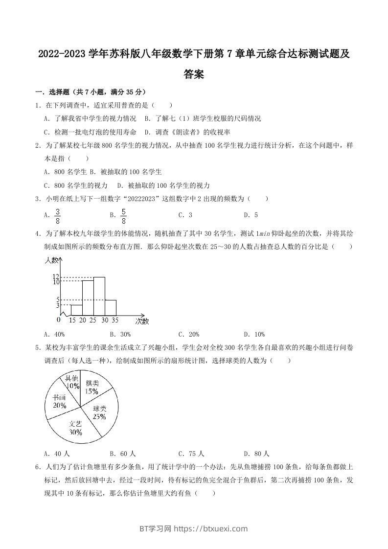 2022-2023学年苏科版八年级数学下册第7章单元综合达标测试题及答案(Word版)-BT学习网