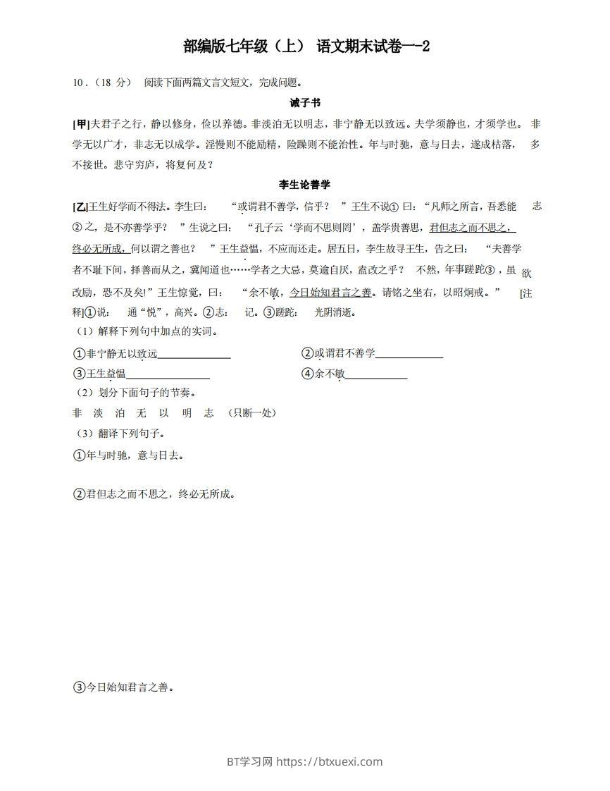 七年级（上）语文期末试卷1-2卷部编版-BT学习网
