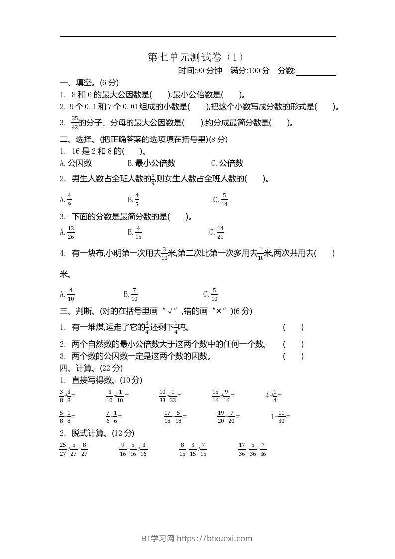 四下青岛版数学第七单元检测卷.1(五四制)-BT学习网