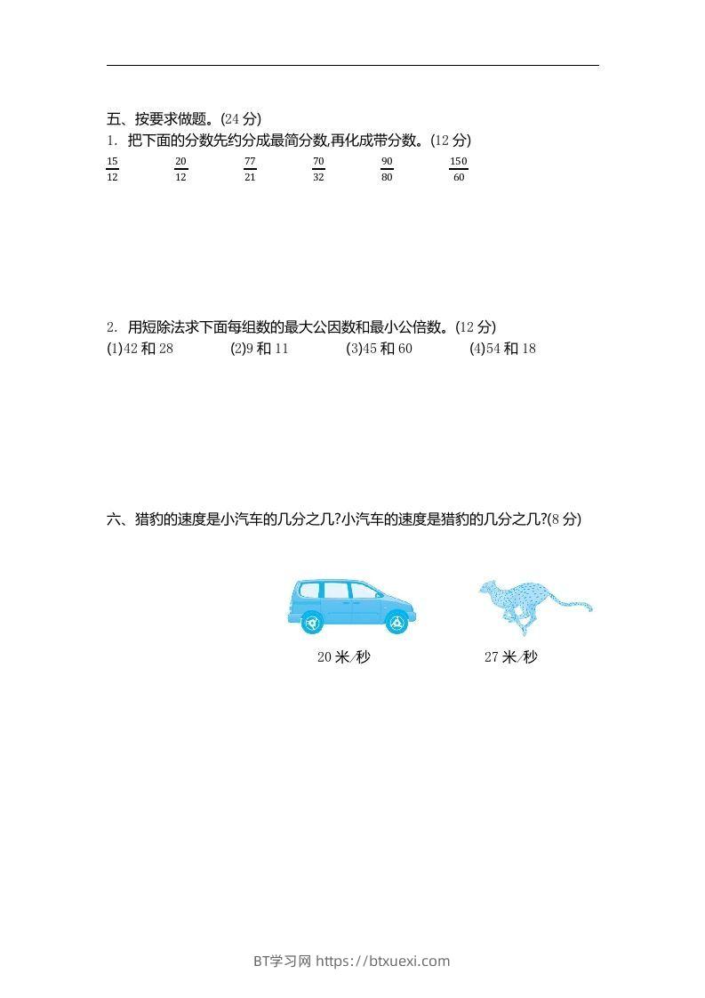 图片[2]-四下青岛版数学第七单元检测卷.1(五四制)-BT学习网