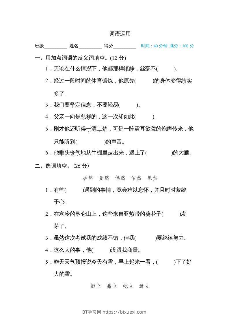 六年级语文下册词语运用（部编版）-BT学习网