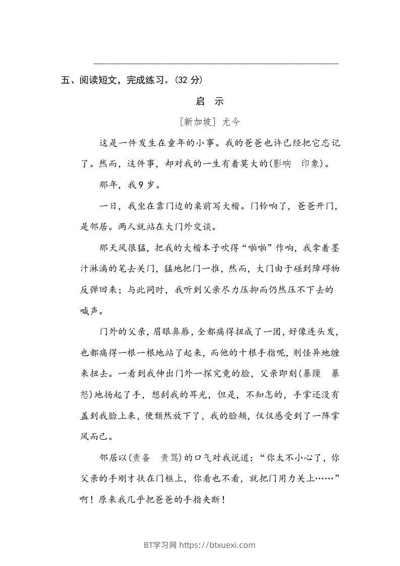 图片[3]-六年级语文下册词语运用（部编版）-BT学习网