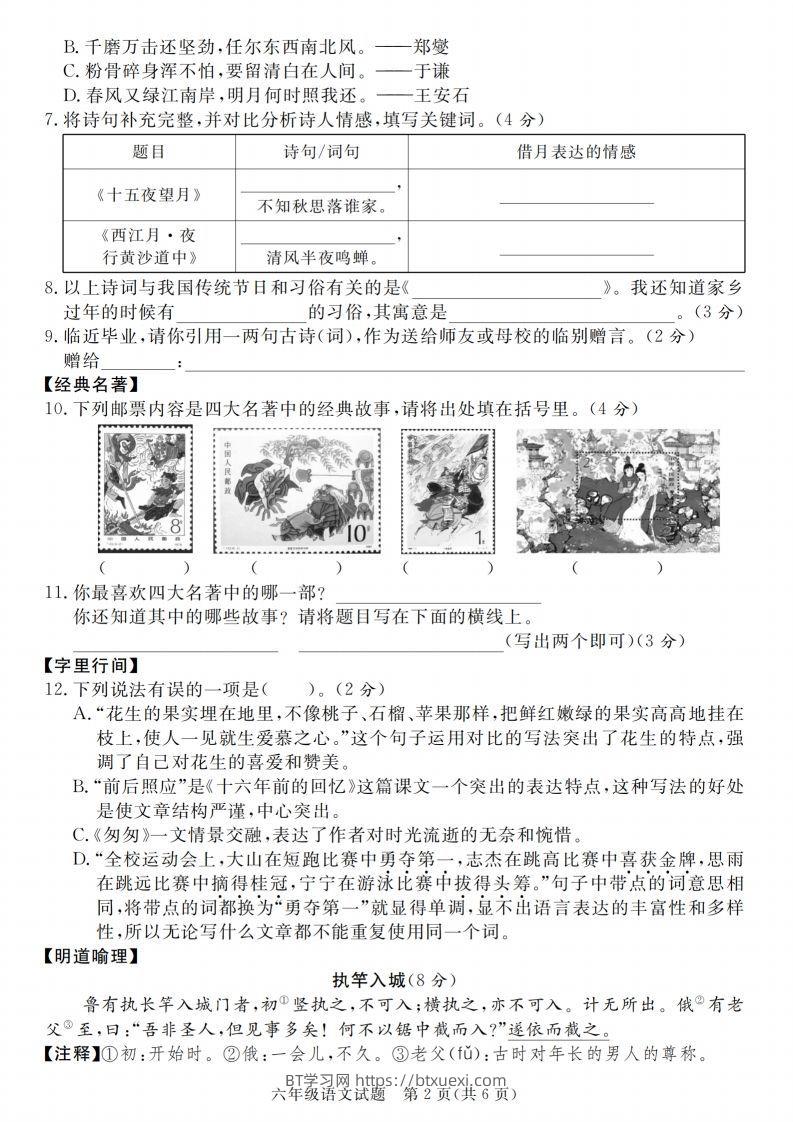 图片[2]-小升初语文2023-2024学年小升初语文教学质量检测卷-BT学习网