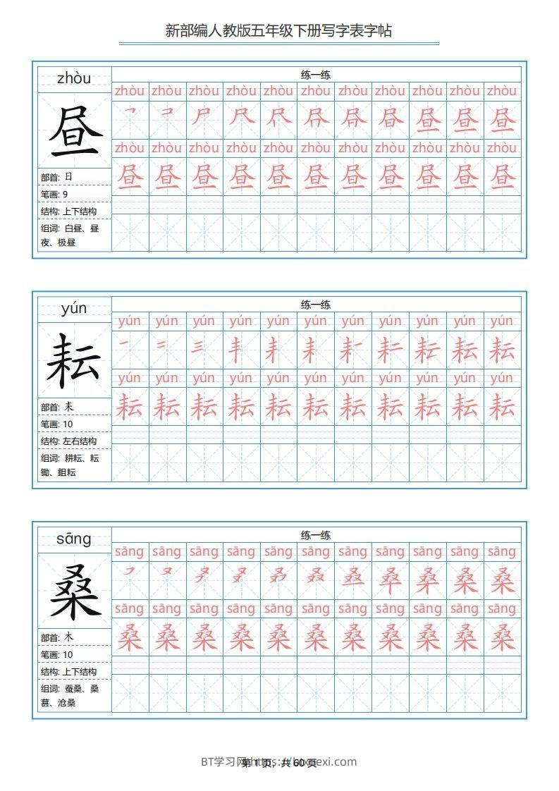 【字帖】生字字帖2-BT学习网