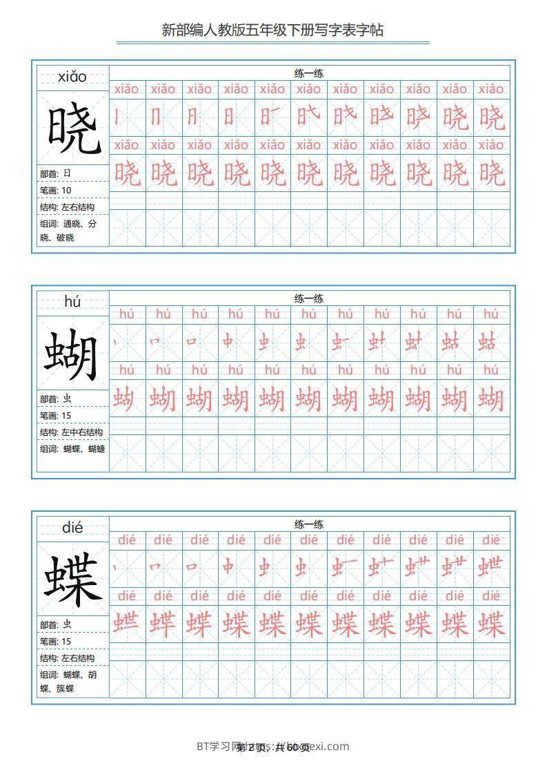 图片[2]-【字帖】生字字帖2-BT学习网