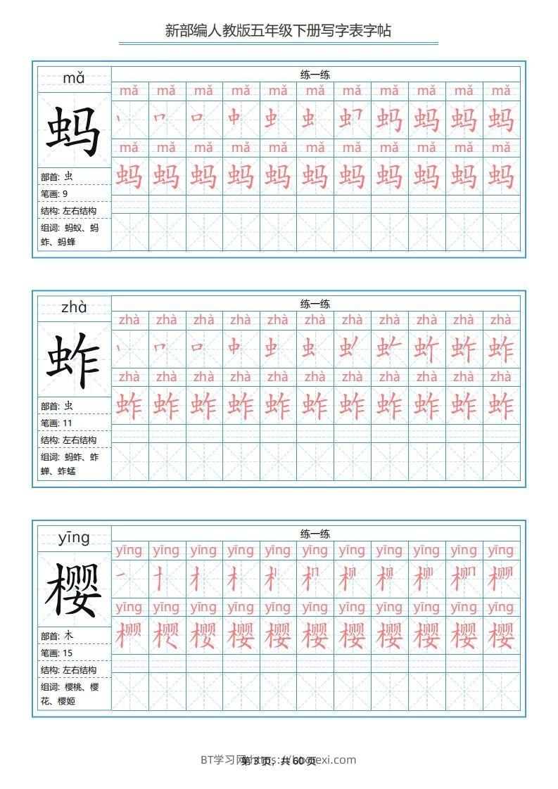 图片[3]-【字帖】生字字帖2-BT学习网