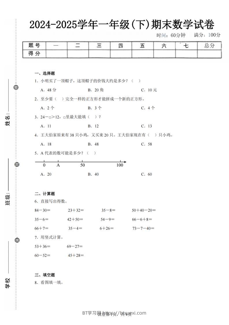 24-25学年一下苏教版数学期末试卷五（含答案解析11页）-BT学习网