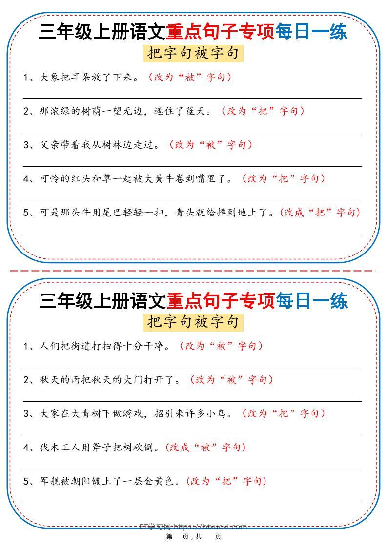 25秋三年级上册语文重点句子专项每日一练（含答案36页）-BT学习网