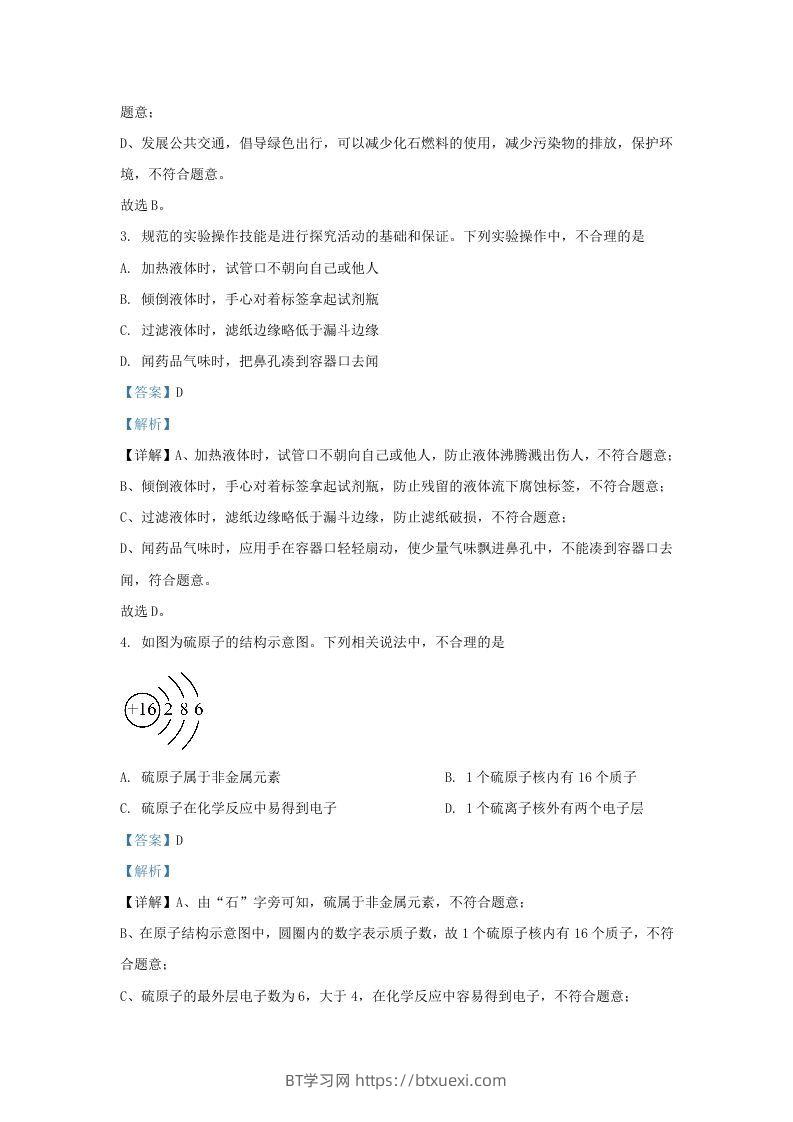 图片[2]-2023-2024学年山东省济南市市中区九年级上学期化学期中试题及答案(Word版)-BT学习网