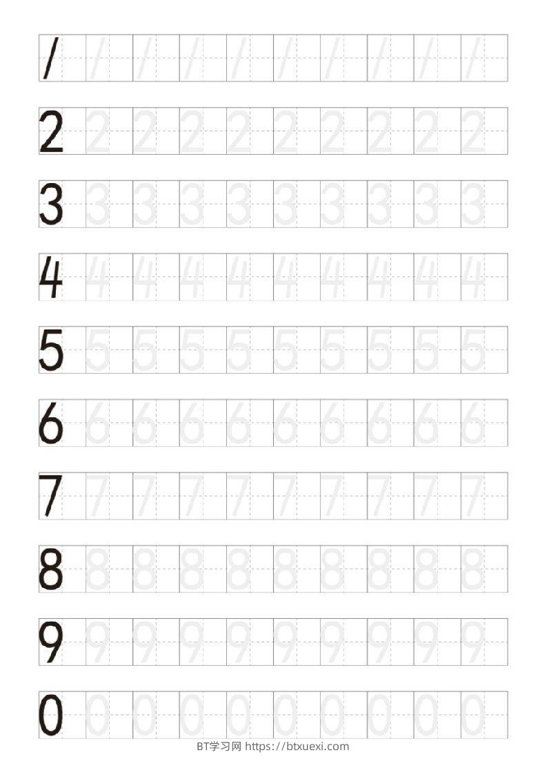 【数学】小学生阿拉伯数字描红练习字帖-BT学习网