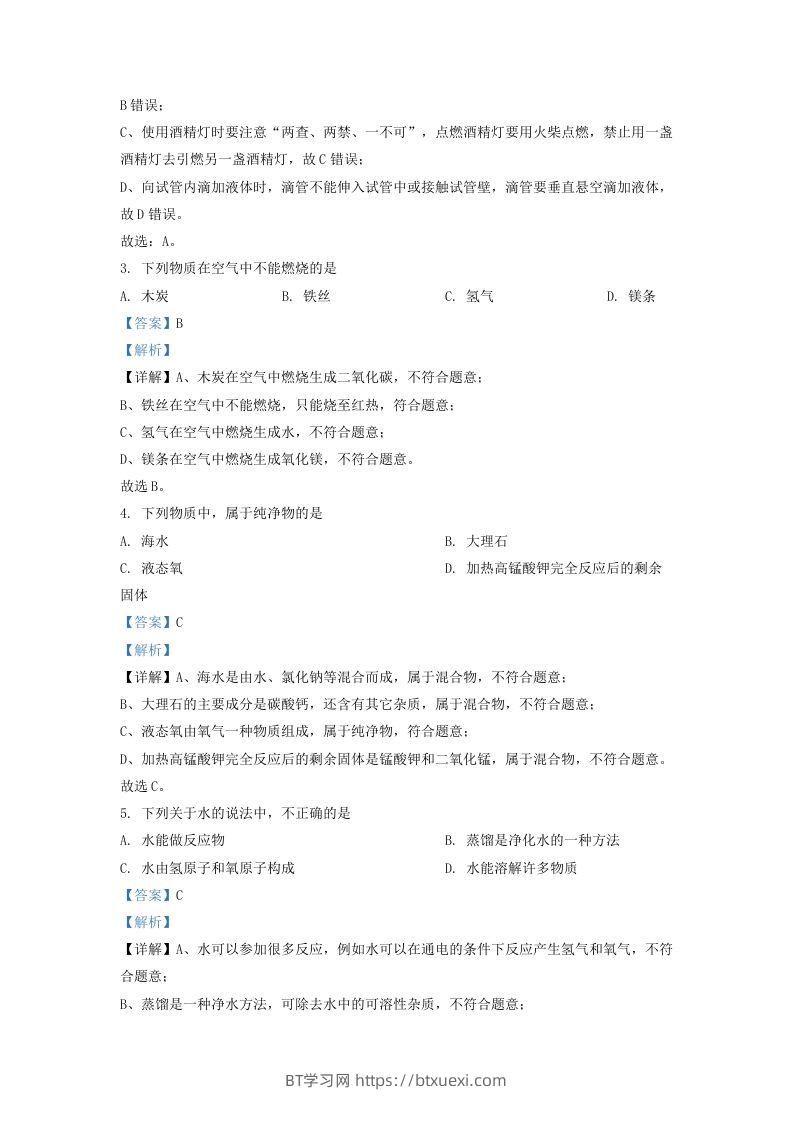 图片[2]-2022-2023学年辽宁省沈阳市铁西区九年级上学期化学期中试题及答案(Word版)-BT学习网