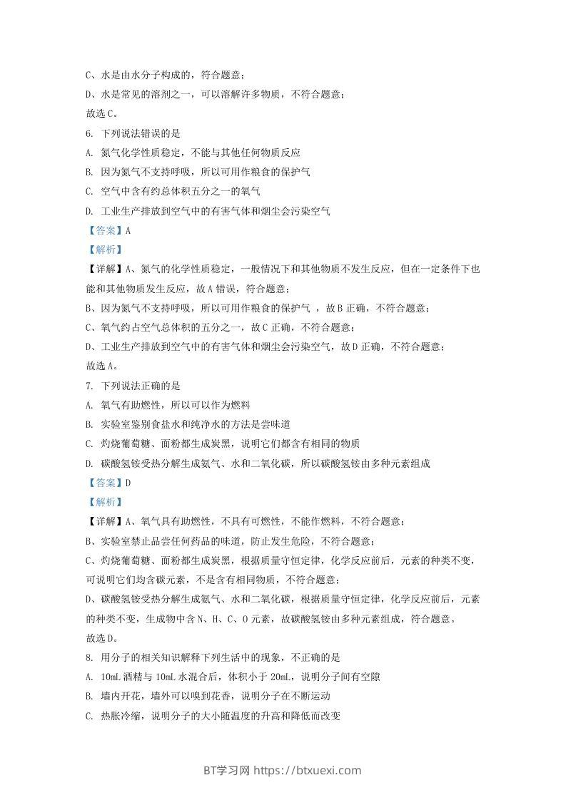 图片[3]-2022-2023学年辽宁省沈阳市铁西区九年级上学期化学期中试题及答案(Word版)-BT学习网