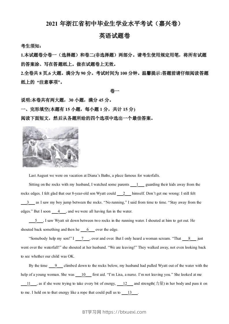 图片[1]-浙江省嘉兴市2021年中考英语试题（空白卷）-BT学习网