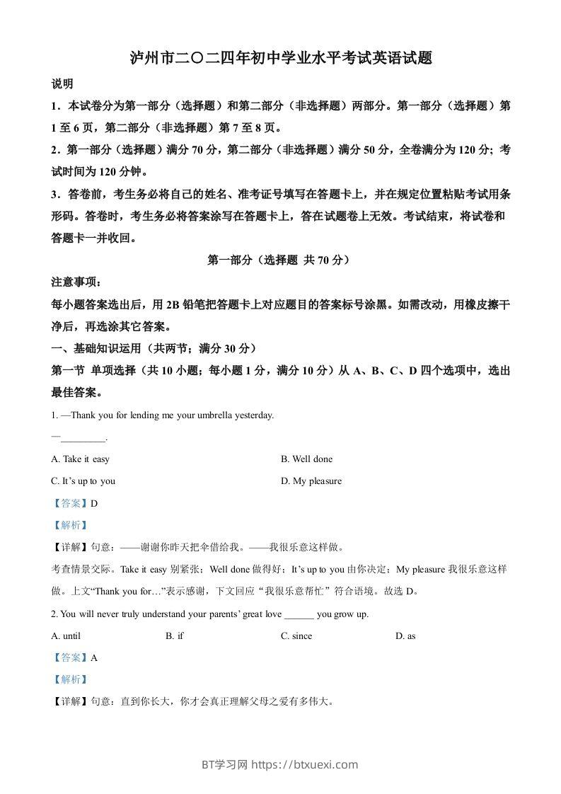 2024年四川省泸州市中考英语真题（含答案）-BT学习网