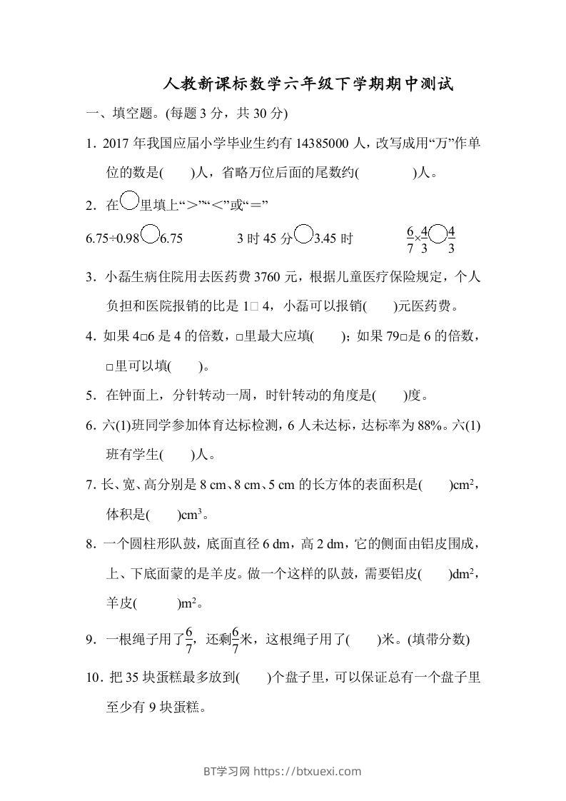 六下数学名校期末测试卷（04）含答案人教版-BT学习网