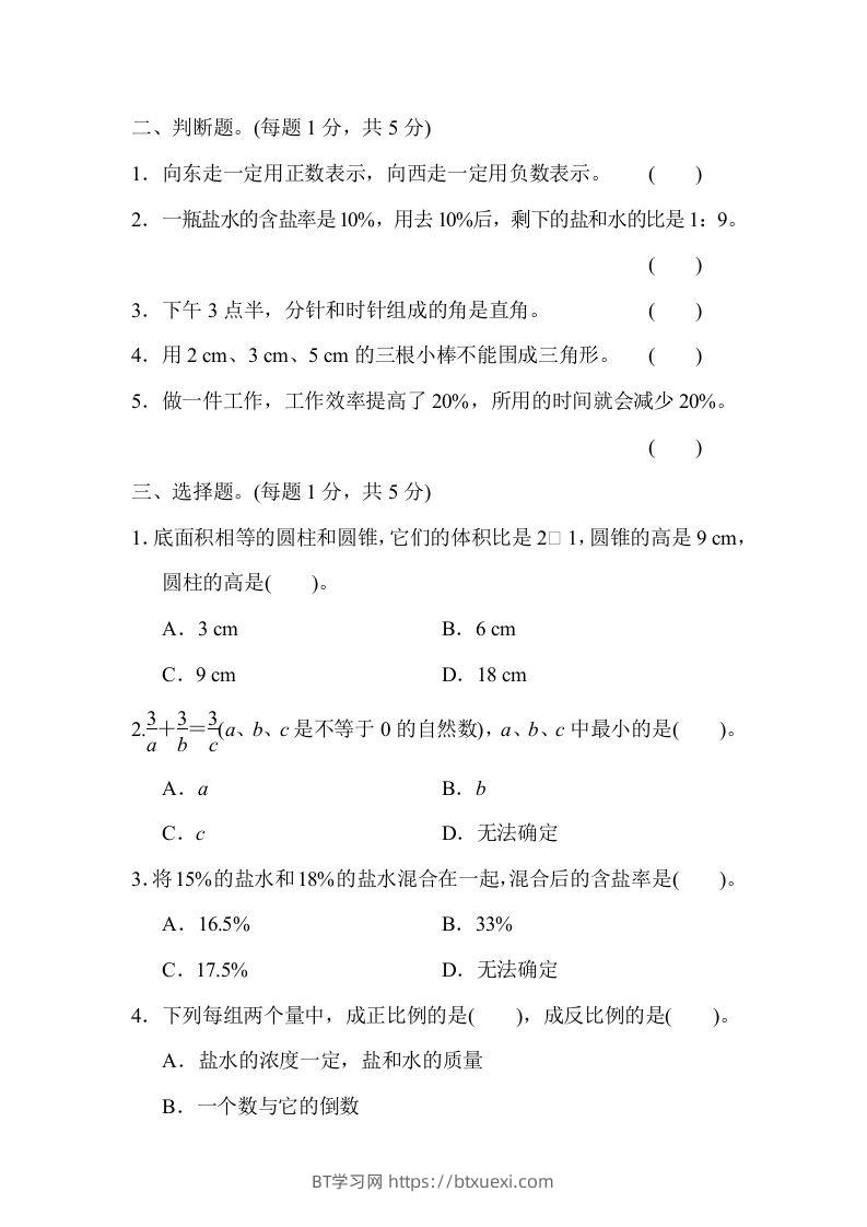 图片[2]-六下数学名校期末测试卷（04）含答案人教版-BT学习网
