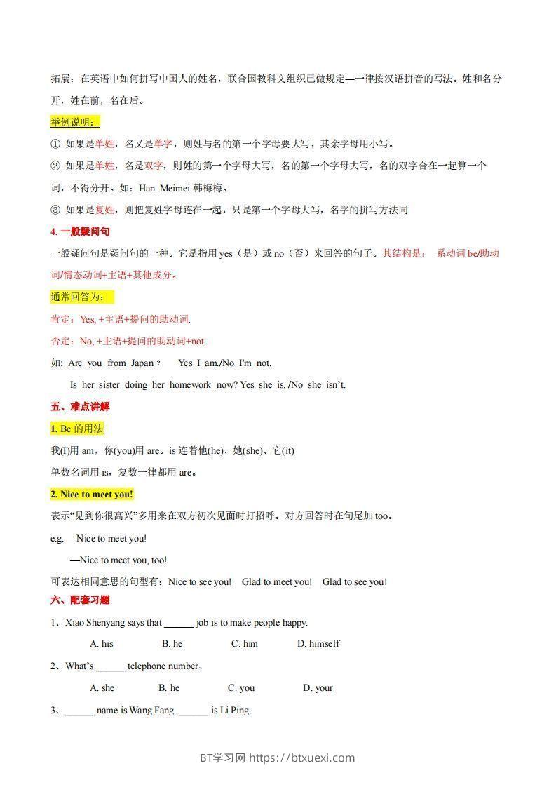 图片[3]-人教版七年级上册英语知识点汇总（一册全）-BT学习网