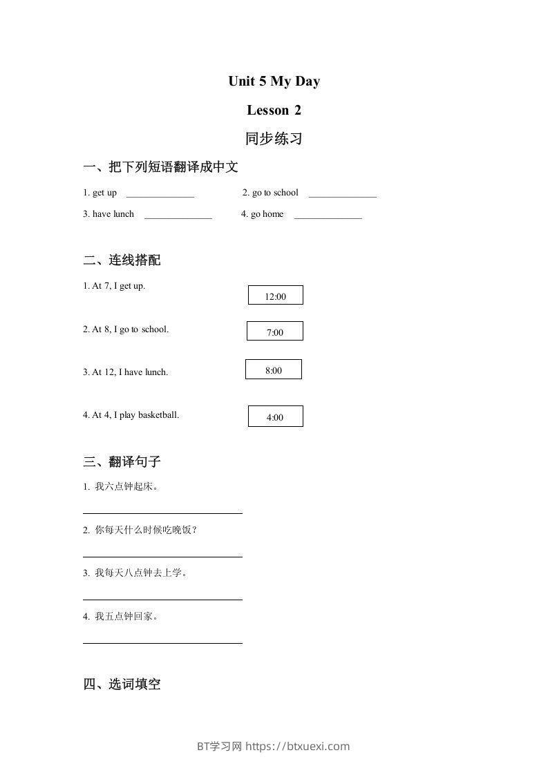 二年级英语下册Unit5MyDayLesson2同步练习3（人教版）-BT学习网