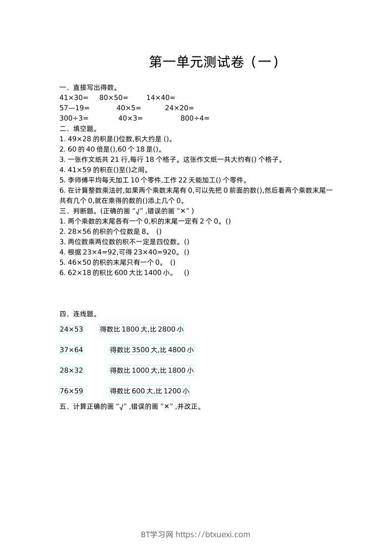 三下苏教版数学第一单元检测-1-BT学习网