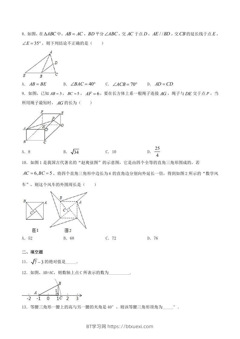 图片[2]-2020-2021学年河南省驻马店市上蔡县八年级上学期期末数学试题及答案(Word版)-BT学习网