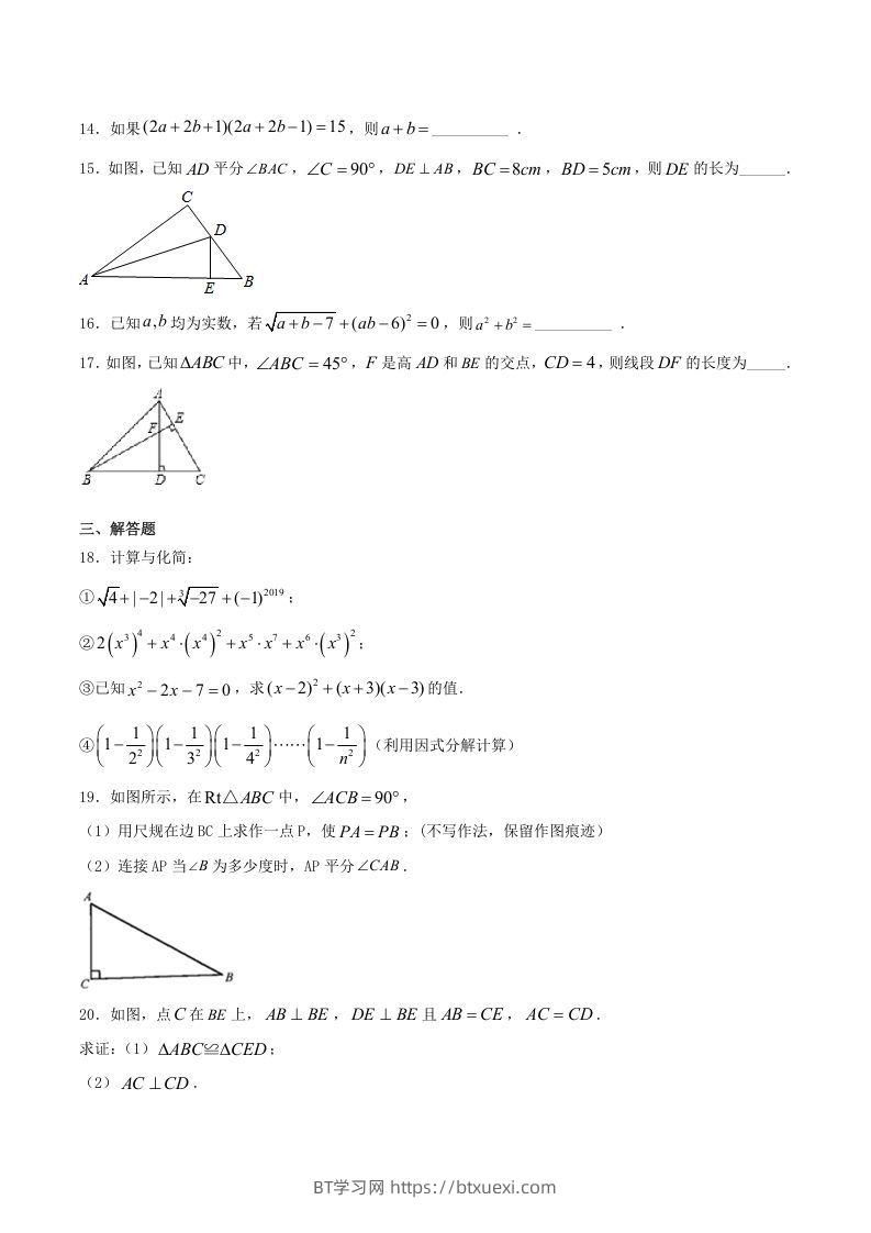 图片[3]-2020-2021学年河南省驻马店市上蔡县八年级上学期期末数学试题及答案(Word版)-BT学习网