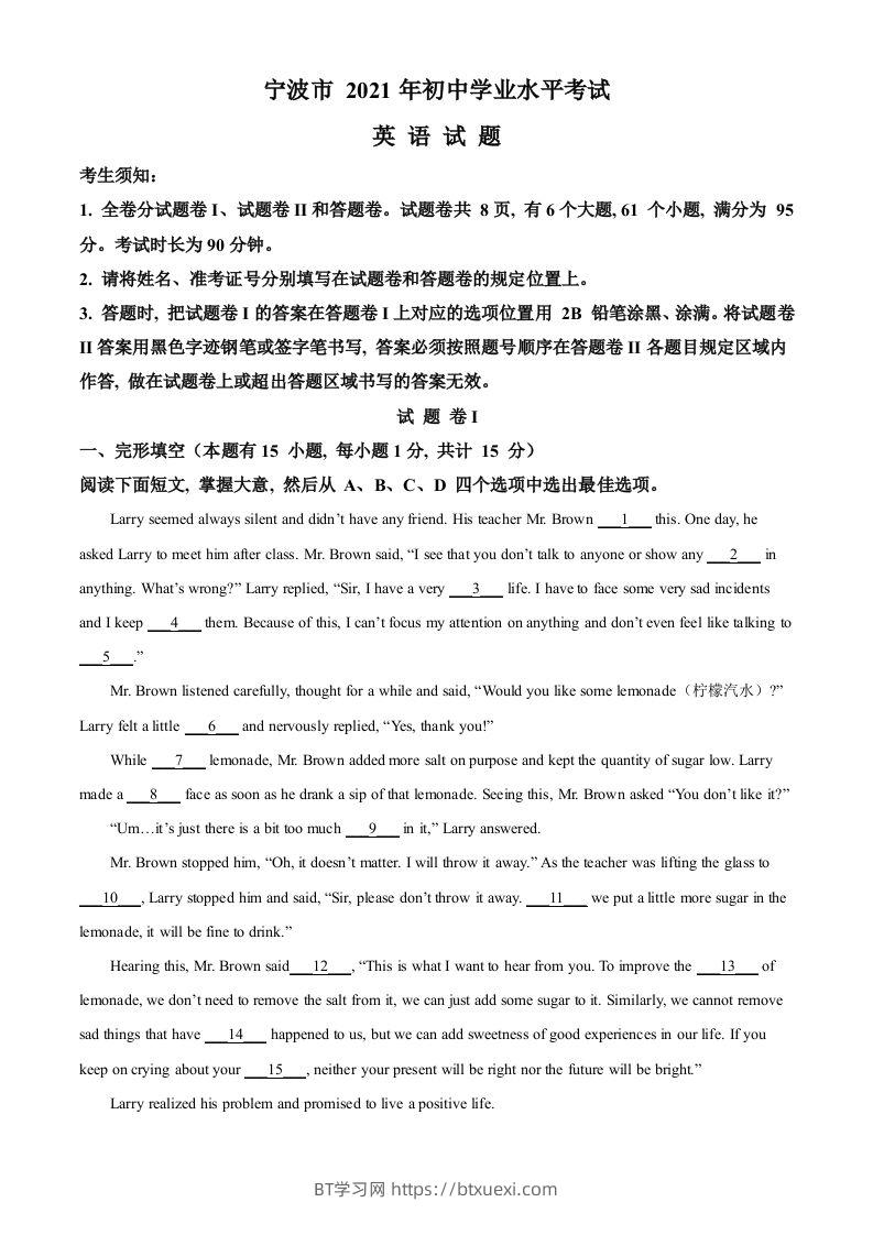 浙江省宁波市2021年中考英语试题（含答案）-BT学习网