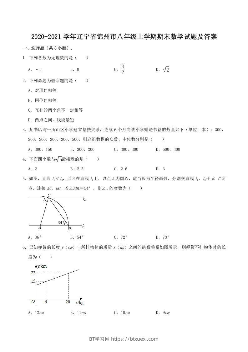 图片[1]-2020-2021学年辽宁省锦州市八年级上学期期末数学试题及答案(Word版)-BT学习网