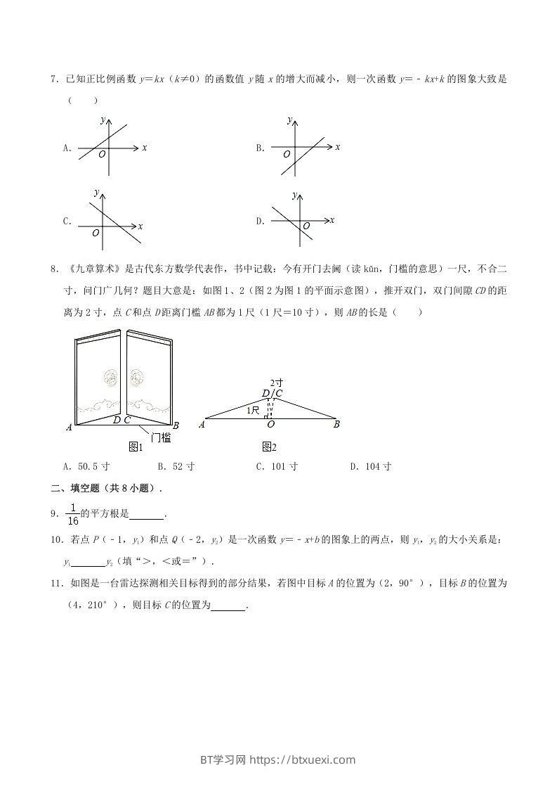 图片[2]-2020-2021学年辽宁省锦州市八年级上学期期末数学试题及答案(Word版)-BT学习网