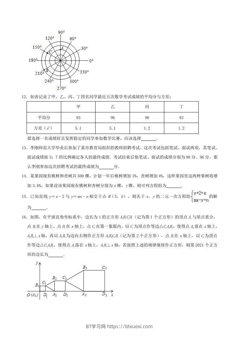 图片[3]-2020-2021学年辽宁省锦州市八年级上学期期末数学试题及答案(Word版)-BT学习网