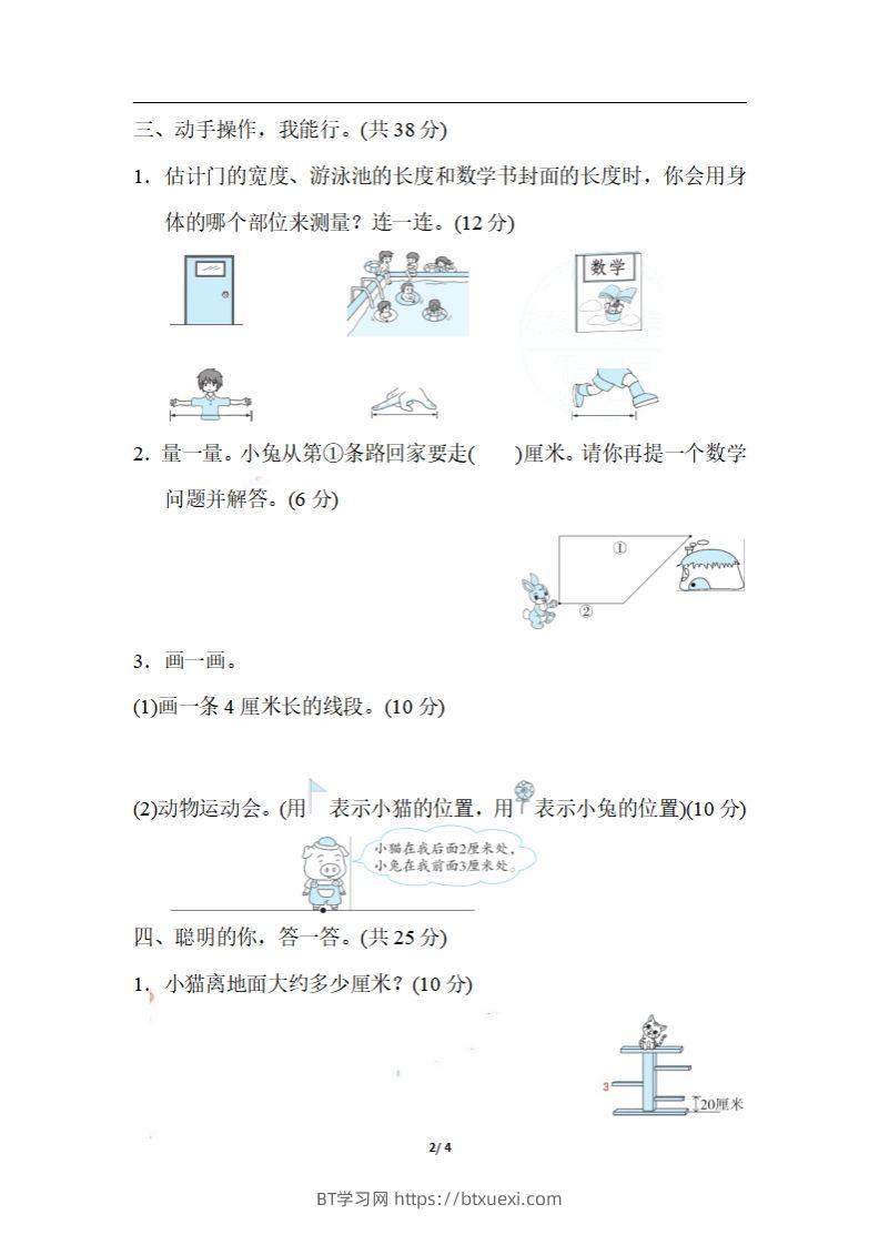 图片[2]-二上数学期末：测量物体长度的技巧-BT学习网