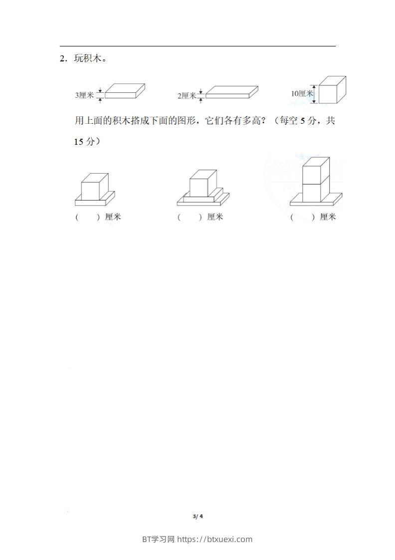 图片[3]-二上数学期末：测量物体长度的技巧-BT学习网