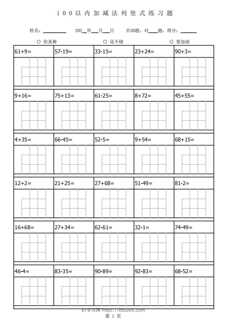 二年级上册数学第二单元专项练习-BT学习网