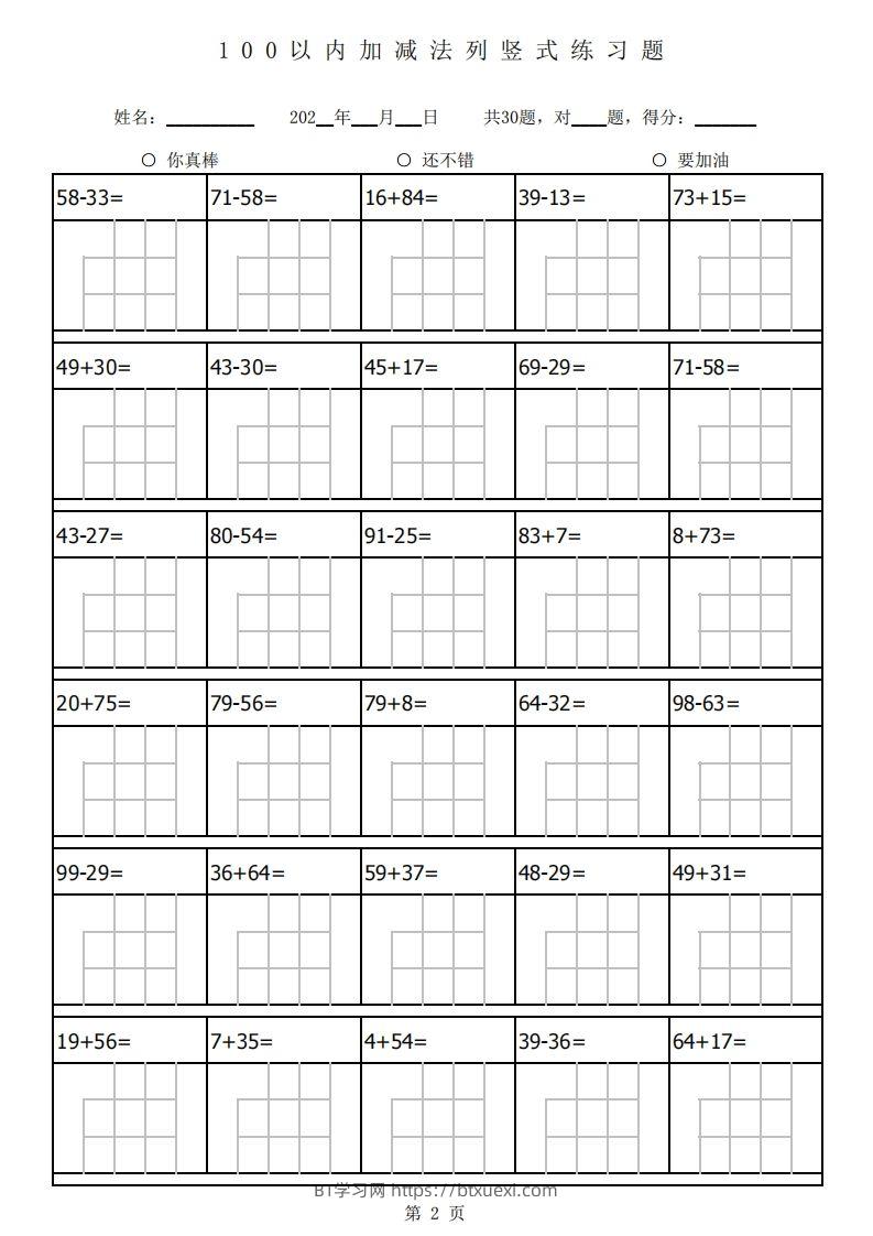 图片[2]-二年级上册数学第二单元专项练习-BT学习网