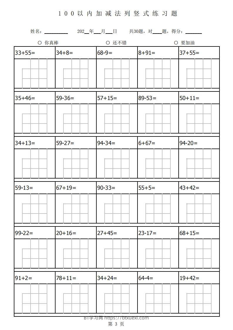 图片[3]-二年级上册数学第二单元专项练习-BT学习网