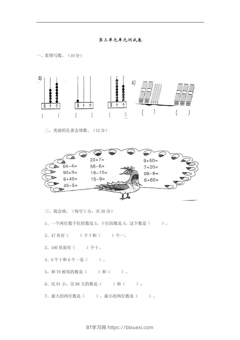 一下冀教版数学第三单元测试卷A-BT学习网