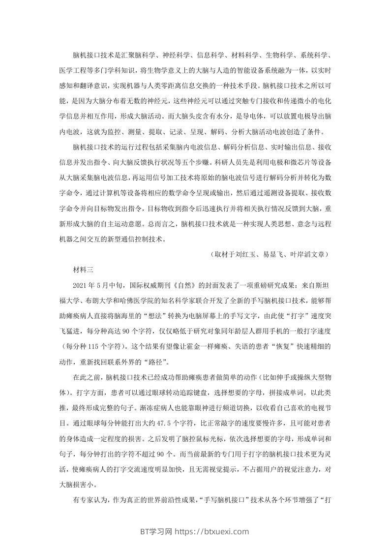 图片[2]-2021-2022学年北京市顺义区高三上学期期末语文试卷及答案(Word版)-BT学习网