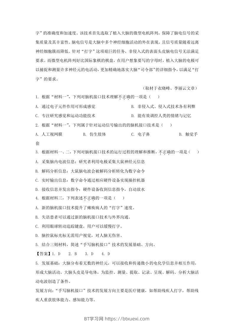 图片[3]-2021-2022学年北京市顺义区高三上学期期末语文试卷及答案(Word版)-BT学习网