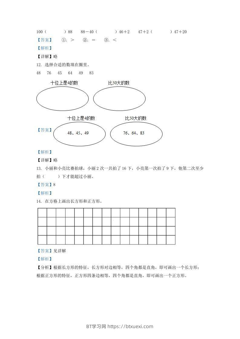 图片[3]-2020-2021学年江苏省苏州市吴江区一年级下册数学期中试题及答案(Word版)-BT学习网