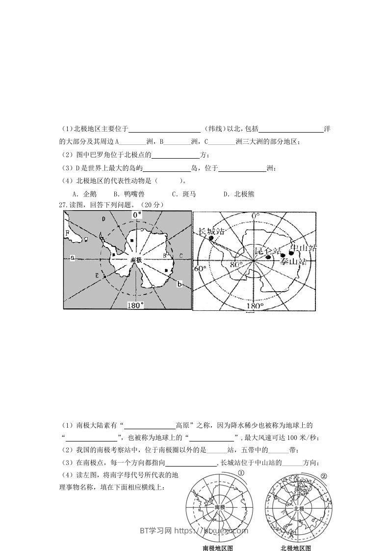 图片[3]-七年级下册地理第五章试卷及答案人教版(Word版)-BT学习网