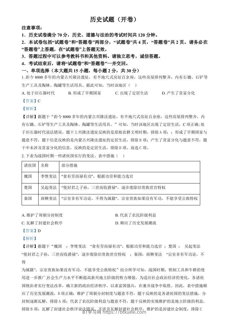 2024年安徽省中考历史试题（含答案）-BT学习网